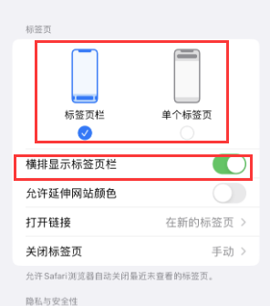 多伦iPhone授权维修分享Safari浏览器如何切换标签栏位置 