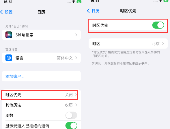 多伦苹果15维修站分享iPhone15日历如何设定时区优先 