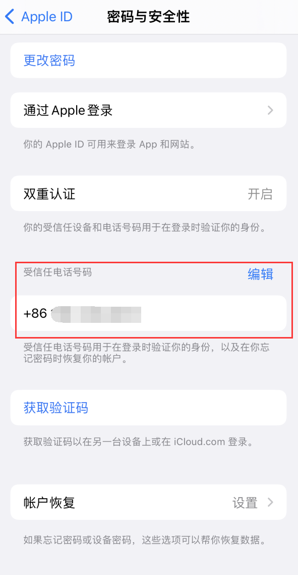 多伦iPhone维修服务如何设置提示手机号码并未与此手机关联 